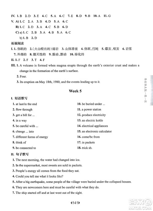 华东师范大学出版社2025年春华东师大版一课一练八年级英语下册牛津版上海专版答案