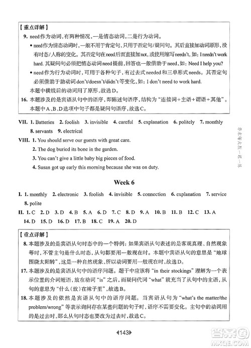 华东师范大学出版社2025年春华东师大版一课一练八年级英语下册牛津版上海专版答案