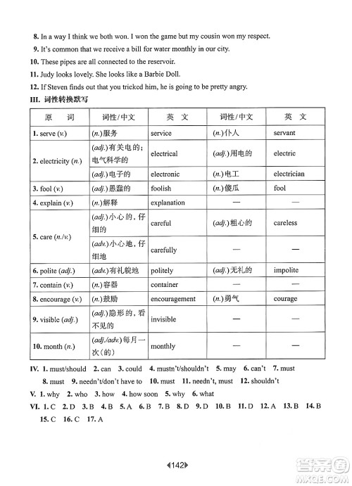 华东师范大学出版社2025年春华东师大版一课一练八年级英语下册牛津版上海专版答案