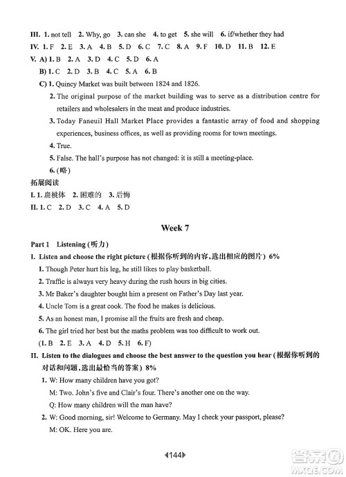 华东师范大学出版社2025年春华东师大版一课一练八年级英语下册牛津版上海专版答案