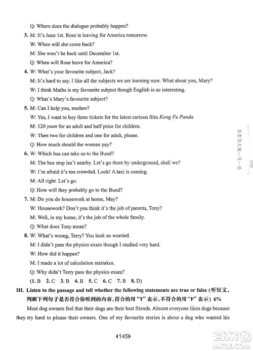 华东师范大学出版社2025年春华东师大版一课一练八年级英语下册牛津版上海专版答案