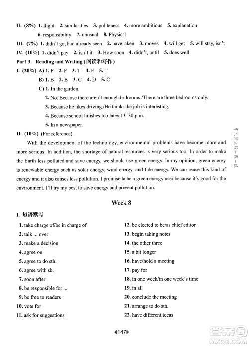 华东师范大学出版社2025年春华东师大版一课一练八年级英语下册牛津版上海专版答案