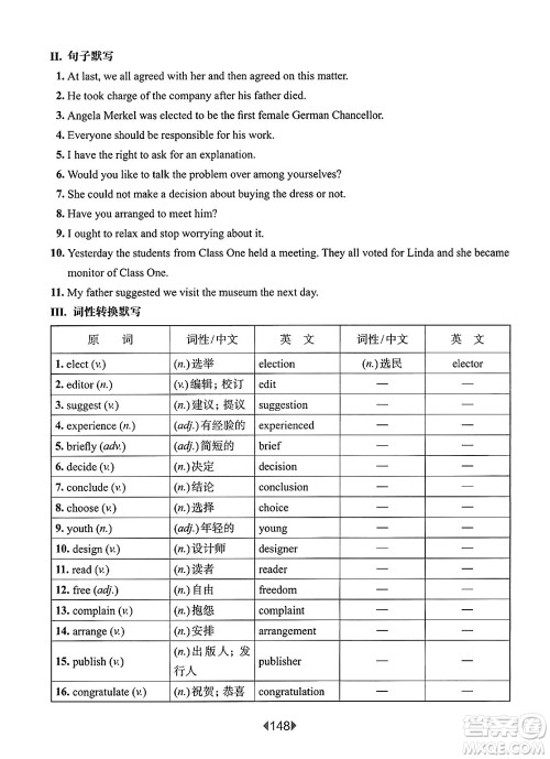 华东师范大学出版社2025年春华东师大版一课一练八年级英语下册牛津版上海专版答案