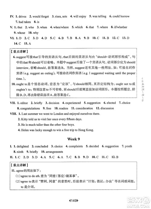 华东师范大学出版社2025年春华东师大版一课一练八年级英语下册牛津版上海专版答案