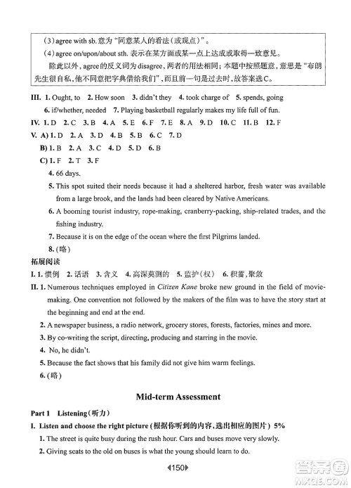 华东师范大学出版社2025年春华东师大版一课一练八年级英语下册牛津版上海专版答案