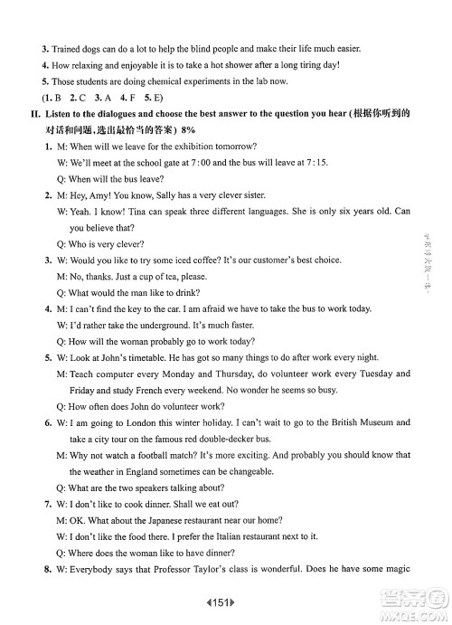 华东师范大学出版社2025年春华东师大版一课一练八年级英语下册牛津版上海专版答案