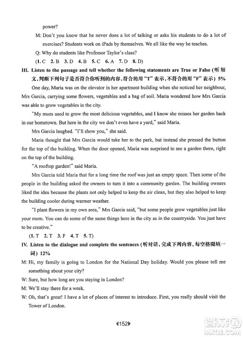 华东师范大学出版社2025年春华东师大版一课一练八年级英语下册牛津版上海专版答案