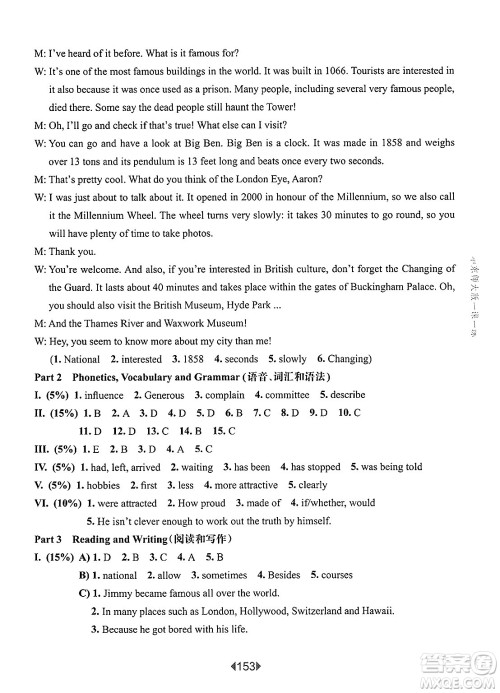 华东师范大学出版社2025年春华东师大版一课一练八年级英语下册牛津版上海专版答案