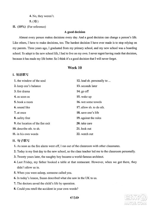 华东师范大学出版社2025年春华东师大版一课一练八年级英语下册牛津版上海专版答案