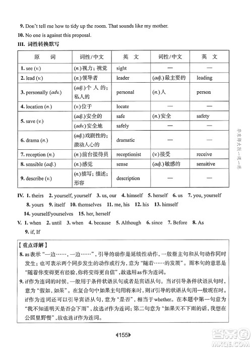 华东师范大学出版社2025年春华东师大版一课一练八年级英语下册牛津版上海专版答案