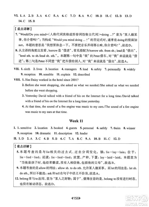 华东师范大学出版社2025年春华东师大版一课一练八年级英语下册牛津版上海专版答案