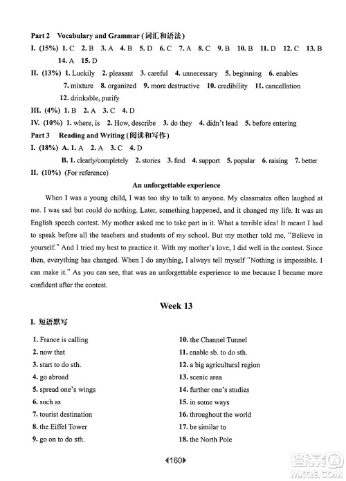 华东师范大学出版社2025年春华东师大版一课一练八年级英语下册牛津版上海专版答案