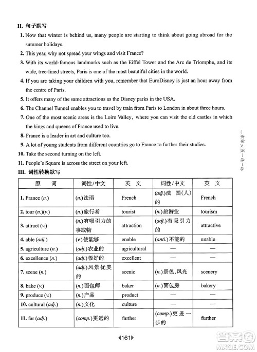 华东师范大学出版社2025年春华东师大版一课一练八年级英语下册牛津版上海专版答案