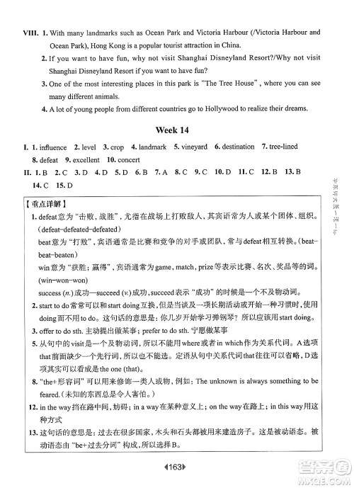 华东师范大学出版社2025年春华东师大版一课一练八年级英语下册牛津版上海专版答案