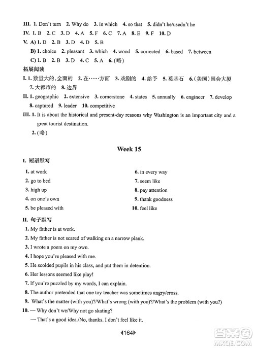 华东师范大学出版社2025年春华东师大版一课一练八年级英语下册牛津版上海专版答案
