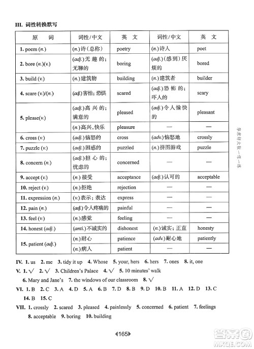 华东师范大学出版社2025年春华东师大版一课一练八年级英语下册牛津版上海专版答案