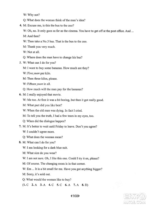 华东师范大学出版社2025年春华东师大版一课一练八年级英语下册牛津版上海专版答案