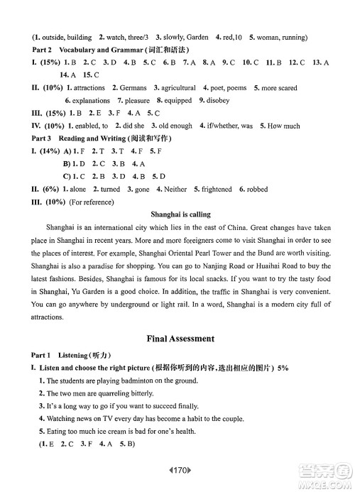 华东师范大学出版社2025年春华东师大版一课一练八年级英语下册牛津版上海专版答案