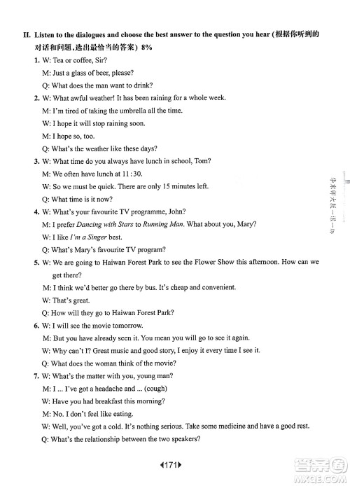 华东师范大学出版社2025年春华东师大版一课一练八年级英语下册牛津版上海专版答案