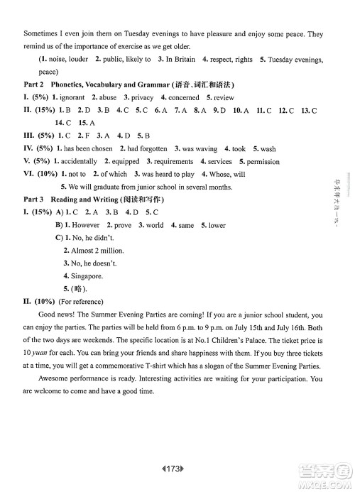 华东师范大学出版社2025年春华东师大版一课一练八年级英语下册牛津版上海专版答案