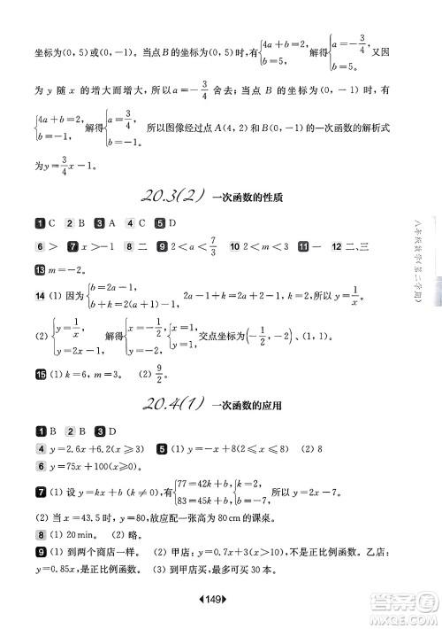 华东师范大学出版社2025年春华东师大版一课一练八年级数学下册华师版上海专版答案