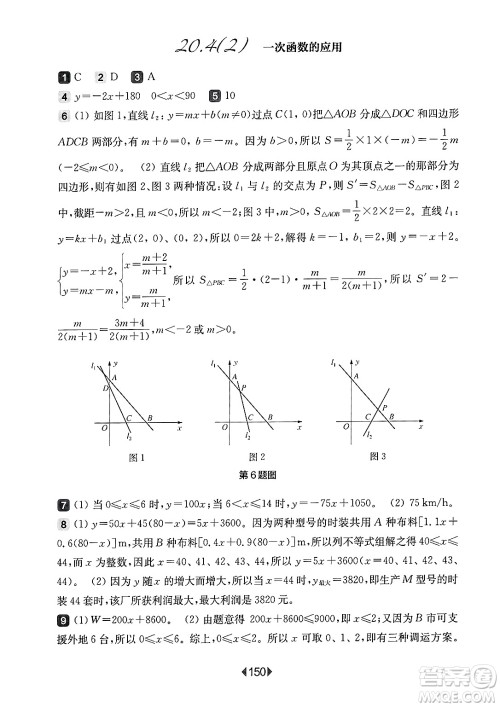 华东师范大学出版社2025年春华东师大版一课一练八年级数学下册华师版上海专版答案