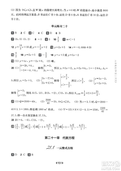 华东师范大学出版社2025年春华东师大版一课一练八年级数学下册华师版上海专版答案