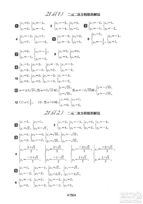 华东师范大学出版社2025年春华东师大版一课一练八年级数学下册华师版上海专版答案