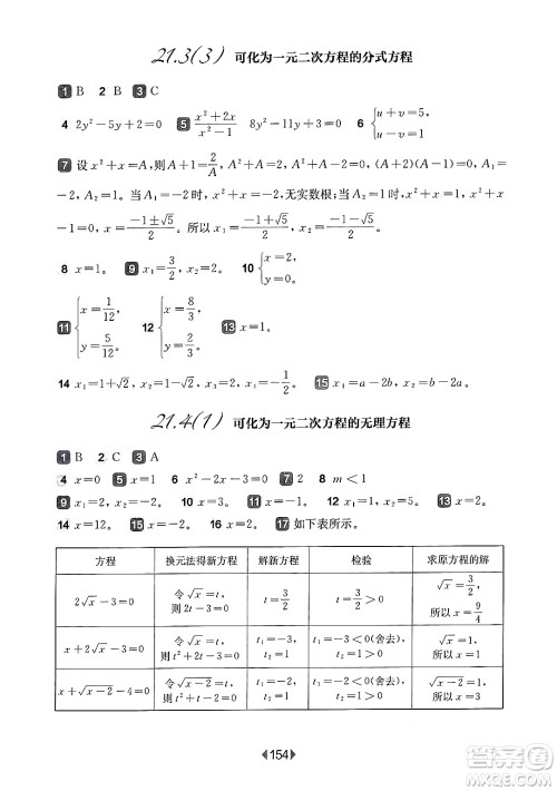 华东师范大学出版社2025年春华东师大版一课一练八年级数学下册华师版上海专版答案