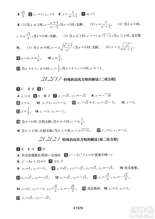 华东师范大学出版社2025年春华东师大版一课一练八年级数学下册华师版上海专版答案