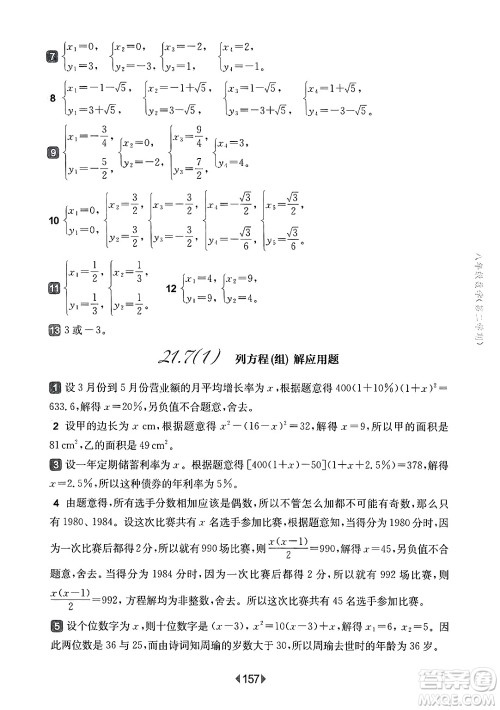 华东师范大学出版社2025年春华东师大版一课一练八年级数学下册华师版上海专版答案