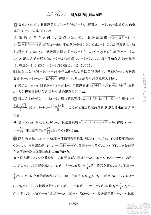 华东师范大学出版社2025年春华东师大版一课一练八年级数学下册华师版上海专版答案