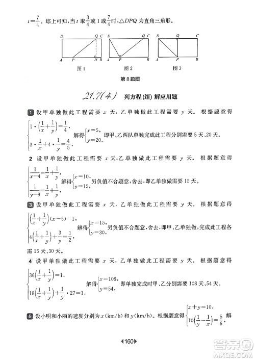 华东师范大学出版社2025年春华东师大版一课一练八年级数学下册华师版上海专版答案