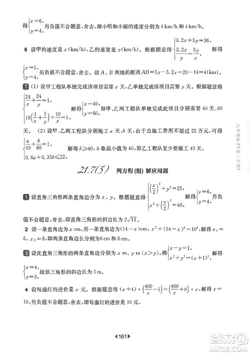 华东师范大学出版社2025年春华东师大版一课一练八年级数学下册华师版上海专版答案