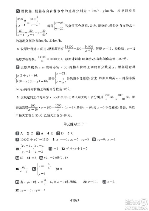 华东师范大学出版社2025年春华东师大版一课一练八年级数学下册华师版上海专版答案