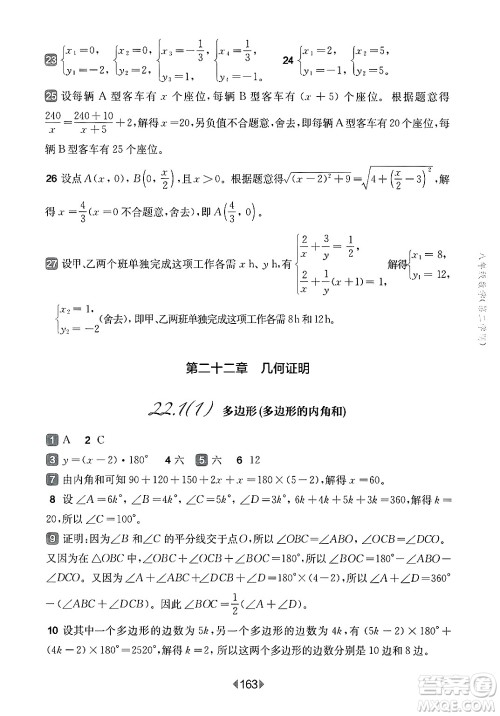 华东师范大学出版社2025年春华东师大版一课一练八年级数学下册华师版上海专版答案