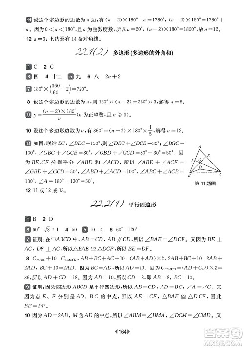 华东师范大学出版社2025年春华东师大版一课一练八年级数学下册华师版上海专版答案