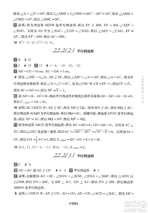 华东师范大学出版社2025年春华东师大版一课一练八年级数学下册华师版上海专版答案