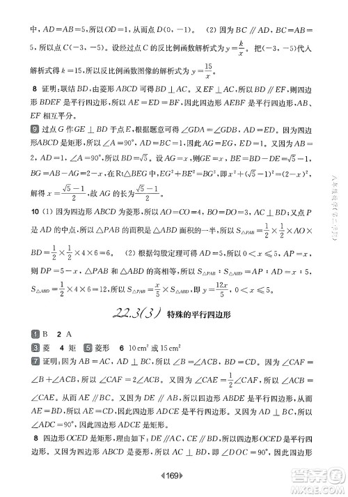 华东师范大学出版社2025年春华东师大版一课一练八年级数学下册华师版上海专版答案
