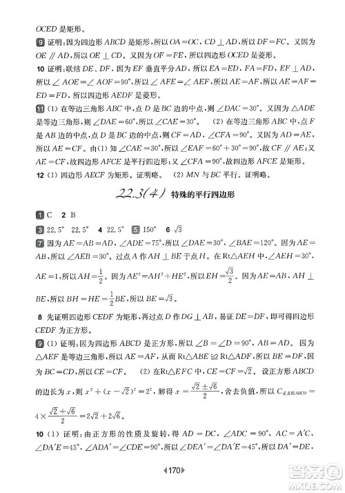 华东师范大学出版社2025年春华东师大版一课一练八年级数学下册华师版上海专版答案