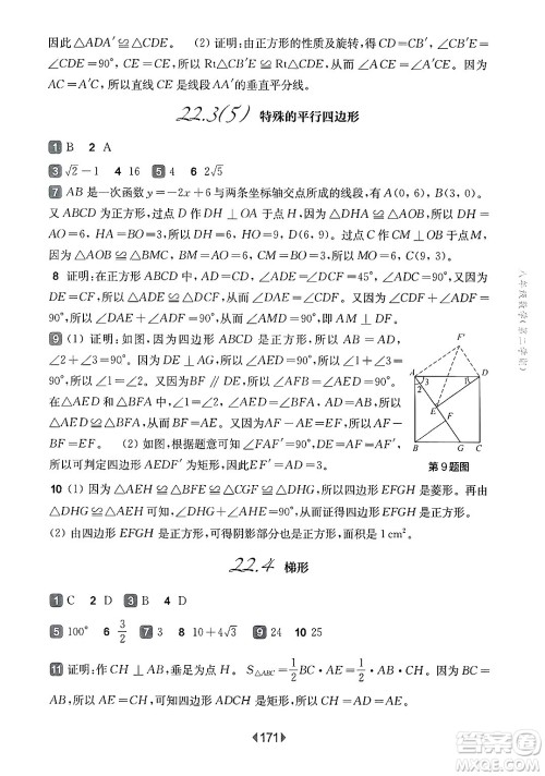 华东师范大学出版社2025年春华东师大版一课一练八年级数学下册华师版上海专版答案