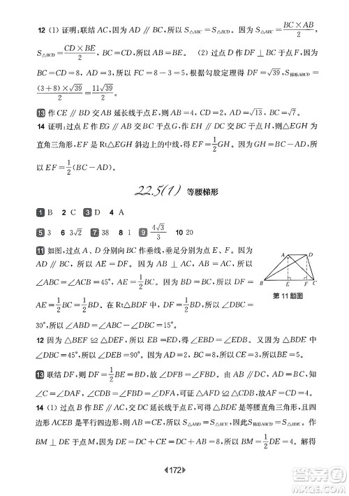 华东师范大学出版社2025年春华东师大版一课一练八年级数学下册华师版上海专版答案