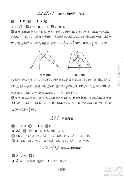 华东师范大学出版社2025年春华东师大版一课一练八年级数学下册华师版上海专版答案