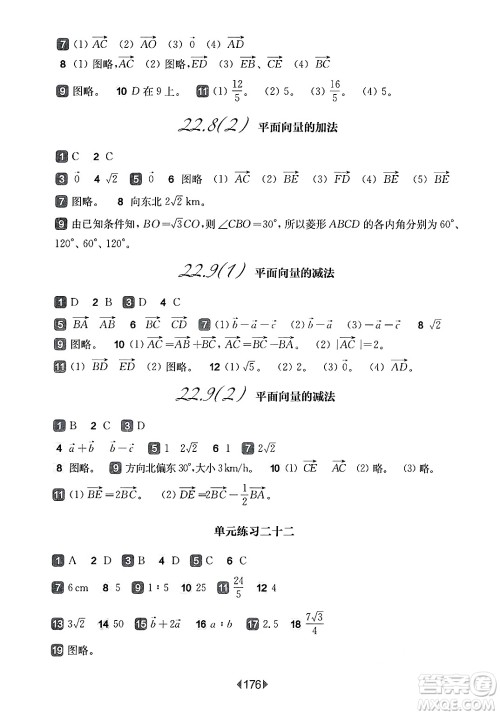 华东师范大学出版社2025年春华东师大版一课一练八年级数学下册华师版上海专版答案