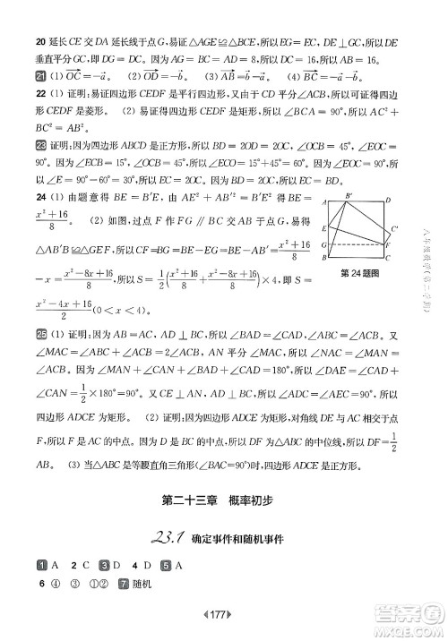 华东师范大学出版社2025年春华东师大版一课一练八年级数学下册华师版上海专版答案