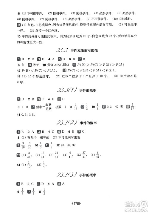 华东师范大学出版社2025年春华东师大版一课一练八年级数学下册华师版上海专版答案