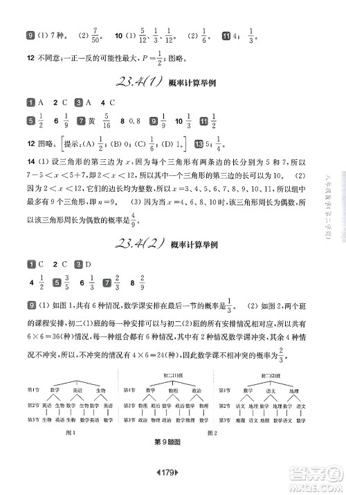 华东师范大学出版社2025年春华东师大版一课一练八年级数学下册华师版上海专版答案