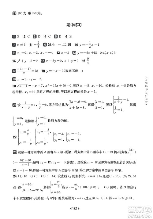 华东师范大学出版社2025年春华东师大版一课一练八年级数学下册华师版上海专版答案