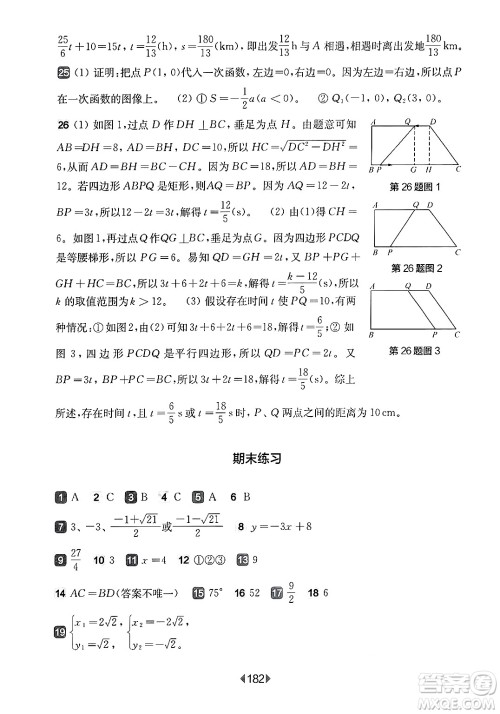 华东师范大学出版社2025年春华东师大版一课一练八年级数学下册华师版上海专版答案