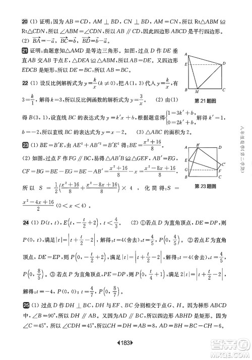 华东师范大学出版社2025年春华东师大版一课一练八年级数学下册华师版上海专版答案